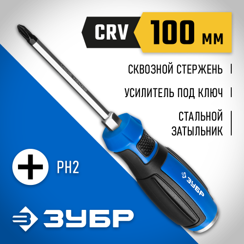 Отвертка ударная, сквозной Cr-V стержень, PH2 x 100 мм, усилитель под ключ, магнитный наконечник, двухкомп. рукоятка, ЗУБР Профессионал, ″УДАРНИК