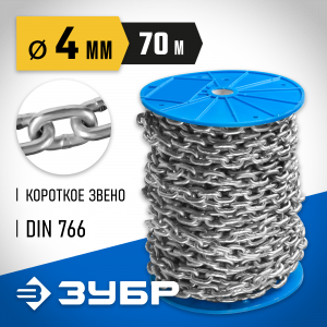 Цепь короткозвенная, DIN 766, оцинкованная сталь, d=4мм, L=70м, ЗУБР Профессионал