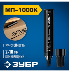 ЗУБР МП-1000К 2-10 мм, клиновидный, черный, Перманентный маркер, ПРОФЕССИОНАЛ (06333-2)