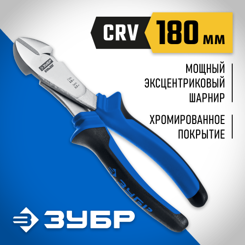 ЗУБР ПРОФЕССИОНАЛ бокорезы усиленные, 180 мм