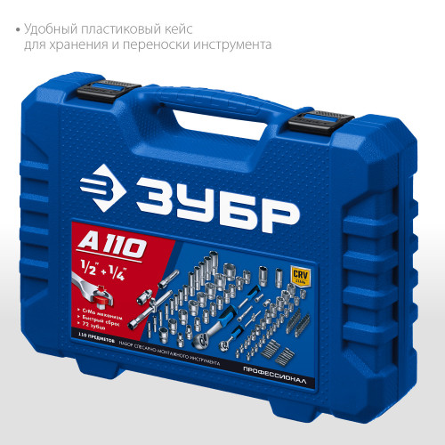 ЗУБР А-110 универсальный набор инструмента 110 предм. Серия Профессионал.