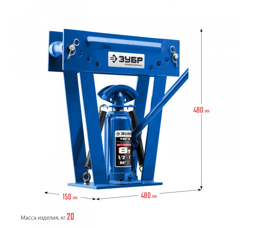 ЗУБР ТВГ-8 1/2-1″ 8т трубогиб гидравлический вертикальный ручной, Профессионал