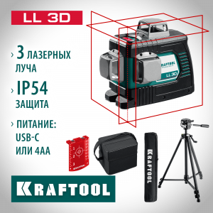 KRAFTOOL LL 3D #3, лазерный нивелир (34640-3)