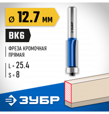 ЗУБР 12.7x25.4мм, хвостовик 8мм, фреза кромочная с нижним подшипником (3 лезвия)