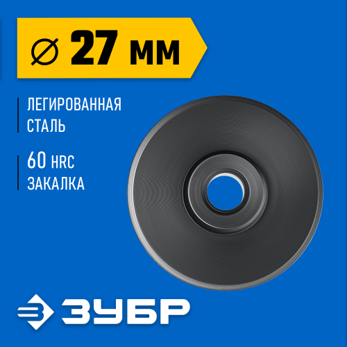 Режущий ролик для трубореза ЗУБР Универсал-64 (арт. 23864)