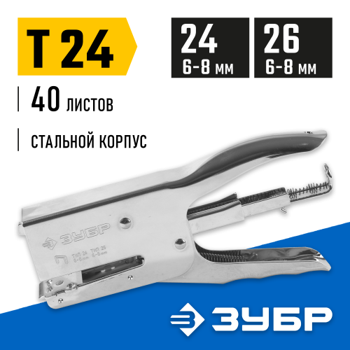Стальной плайер ЗУБР, тип 24,26, П-24