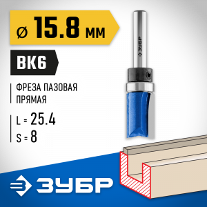 ЗУБР 15.8x26мм, хвостовик 8мм, фреза пазовая прямая с верхним подшипником