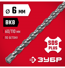 ЗУБР Бур SDS-plus 6 x 110 мм