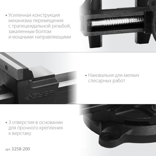 ЗУБР 200 мм, Слесарные тиски (3258-200)