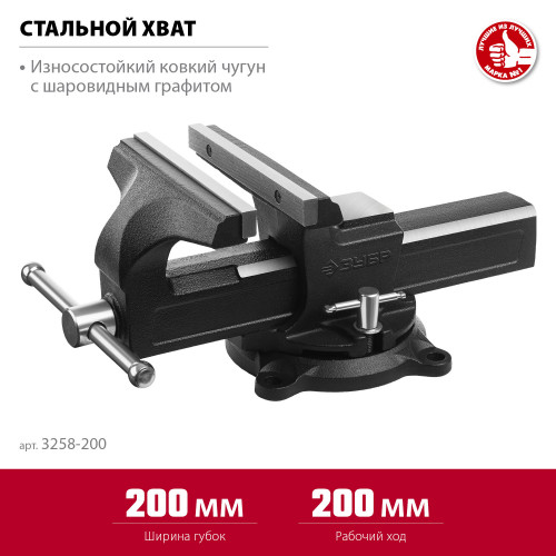 ЗУБР 200 мм, Слесарные тиски (3258-200)