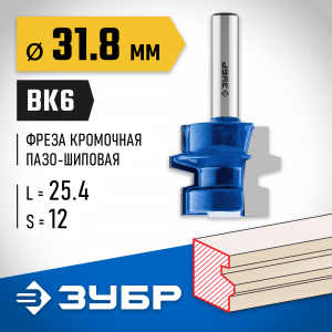 ЗУБР 31,8x26мм, хвостовик 12мм, фреза комбинированная универсальная