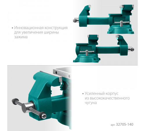 KRAFTOOL Reversible 140 мм, расход 273 мм, Слесарные тиски (32705-140)