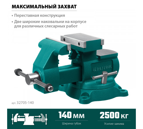 KRAFTOOL Reversible 140 мм, расход 273 мм, Слесарные тиски (32705-140)