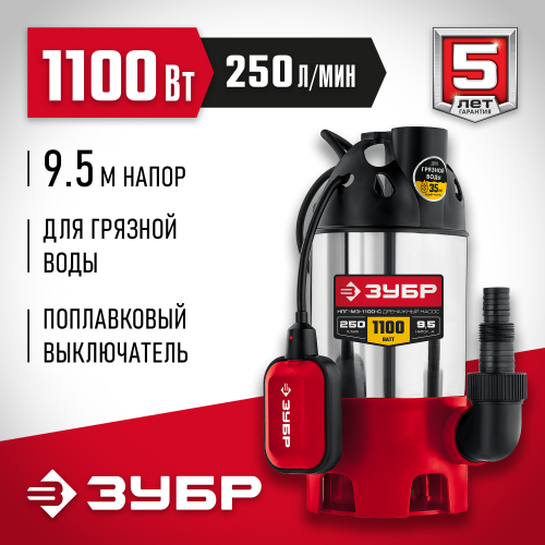 Дренажный насос для грязной воды ЗУБР, корпус - нерж. сталь, 1100 Вт