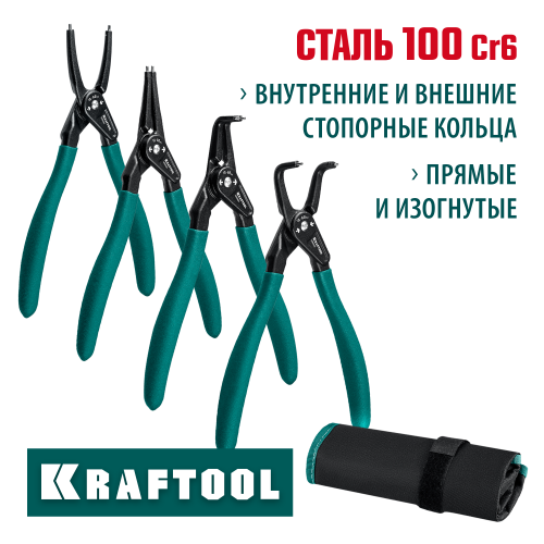 KRAFTOOL набор съемников стопорных колец 4 шт, 180 мм