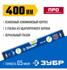 Усиленный уровень ЗУБР 400 мм с зеркальным глазком Профессионал