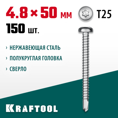 Нержавеющие саморезы DS-P с полукруглой головкой, 50 х 4.8 мм, 150 шт, KRAFTOOL