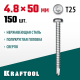 Нержавеющие саморезы DS-P с полукруглой головкой, 50 х 4.8 мм, 150 шт, KRAFTOOL