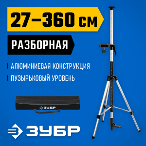 ШШ-4 штатив-штанга распорная, ЗУБР