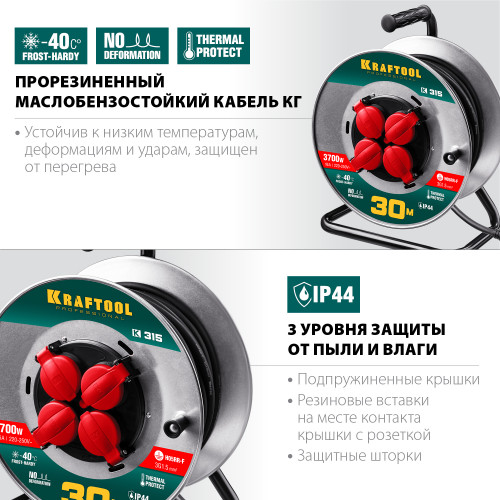 Силовой удлинитель на стальной катушке KRAFTOOL K-315 30 м, IP44