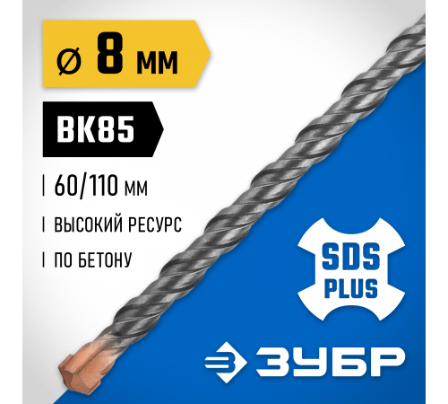 ЗУБР Бур SDS-plus 8 x 110 мм, Профессионал