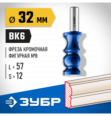 ЗУБР 32x57мм, хвостовик 12мм, фреза кромочная фигурная №8