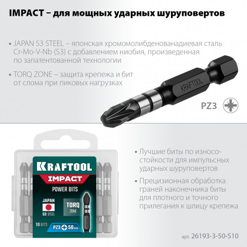 Биты KRAFTOOL Impact Pro, Pozidriv, тип хвостовика E 1/4″, PZ3, 50мм, 10шт, в пластиковом боксе