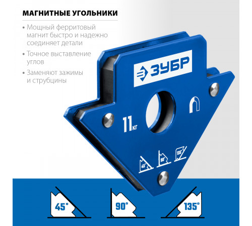 ЗУБР УМ-3 до 11 кг угольник магнитный для сварочных работ