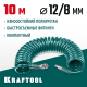 Воздушный спиральный шланг с фитингами рапид 10 м, 8х12 мм, 15 бар, KRAFTOOL