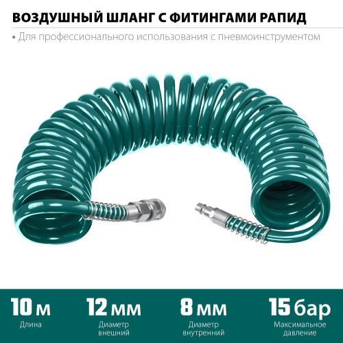 Воздушный спиральный шланг с фитингами рапид 10 м, 8х12 мм, 15 бар, KRAFTOOL
