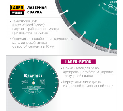 LASER-BETON 450 мм, диск алмазный отрезной по бетону и камню, KRAFTOOL