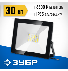 ЗУБР ПСК-30 30 Вт, 6500К IP65 Светодиодный прожектор Профессионал, (57141-30)