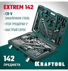 KRAFTOOL EXTREM-142, 142 предм., (1/2″+3/8″+1/4″), универсальный набор инструмента (27889-H142)