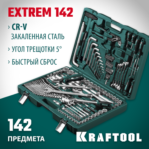 KRAFTOOL EXTREM-142, 142 предм., (1/2″+3/8″+1/4″), универсальный набор инструмента (27889-H142)