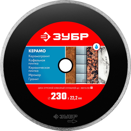 КЕРАМО-22 230 мм, диск алмазный отрезной сплошной по керамограниту, мрамору, плитке, ЗУБР