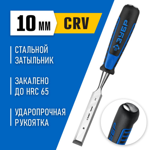ЗУБР Ударник стамеска-долото с двухкомпонентной рукояткой, 10мм
