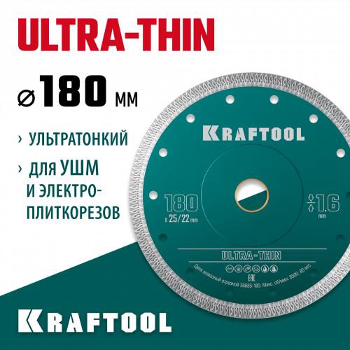 KRAFTOOL ULTRA-THIN 180х1.6 мм ультратонкий алмазный диск (36685-180)