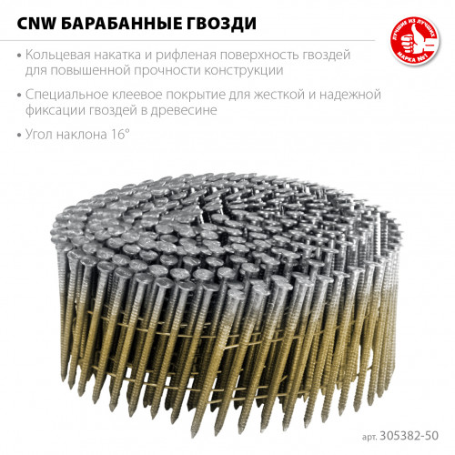 ЗУБР CNW 50 х 2.3 мм, барабанные гвозди рифленые, 9000 шт (305382-50)