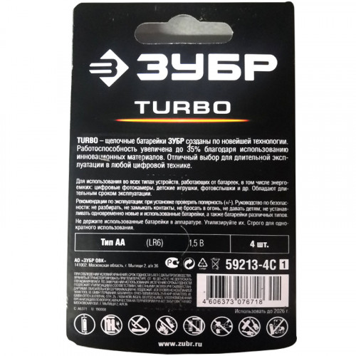 Щелочная батарейка 1.5 В, тип АА, 4 шт, ЗУБР Turbo