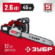 Бензопила ЗУБР ПБЦ-М52-45, 52 см3, 45 см