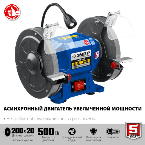 ЗУБР ПСТ-200 Профессиональный заточной станок, d200 мм, 500 Вт