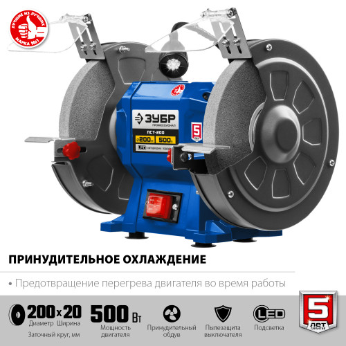 ЗУБР ПСТ-200 Профессиональный заточной станок, d200 мм, 500 Вт