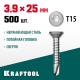 Нержавеющие саморезы DS-C с потайной головкой, 25 х 3.9 мм, 500 шт, KRAFTOOL