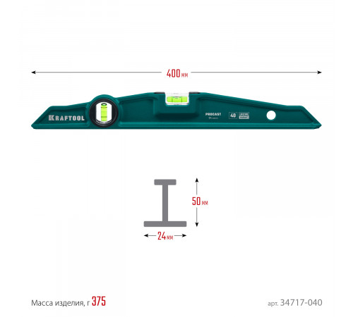 Литой уровень KRAFTOOL 400 мм PROCAST