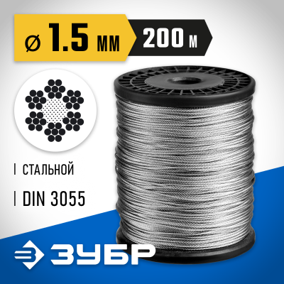Трос стальной, оцинкованный, DIN 3055, d=1.5 мм, L=200 м, ЗУБР Профессионал