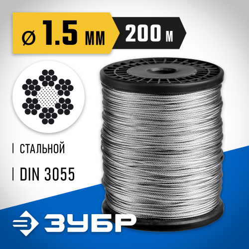 Трос стальной, оцинкованный, DIN 3055, d=1.5 мм, L=200 м, ЗУБР Профессионал
