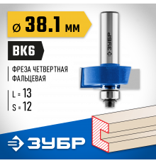 ЗУБР 38.1x13мм, хвостовик 12мм, фреза фальцевая