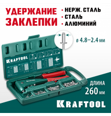 KRAFTOOL X-5F заклепочник с функцией FIX (удержание заклепки) в кейсе