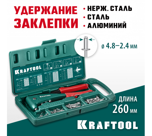 KRAFTOOL X-5F заклепочник с функцией FIX (удержание заклепки) в кейсе