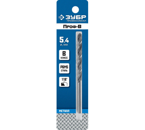 ЗУБР ПРОФ-В 5.4х93мм, Сверло по металлу, сталь Р6М5, класс В
